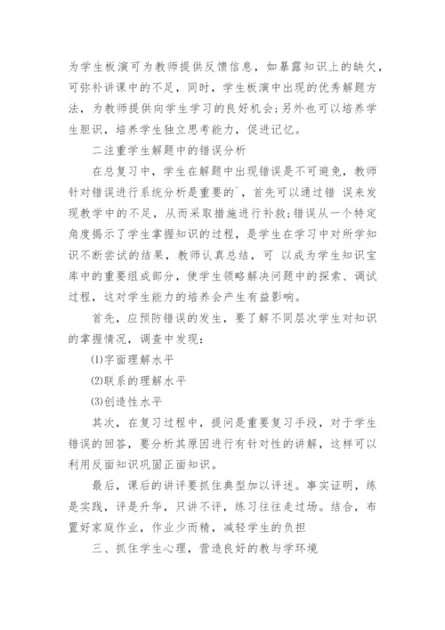 初三数学教学工作总结.docx