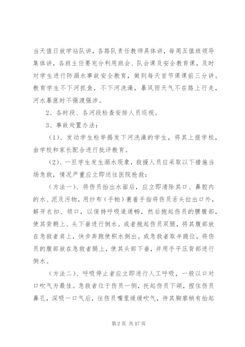 积石小学防溺水演练方案.docx