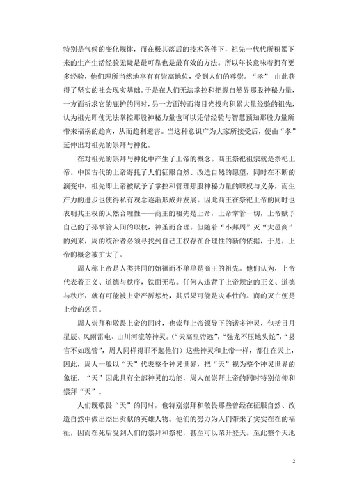 浅论百家争鸣的实质—重塑君主专制体制