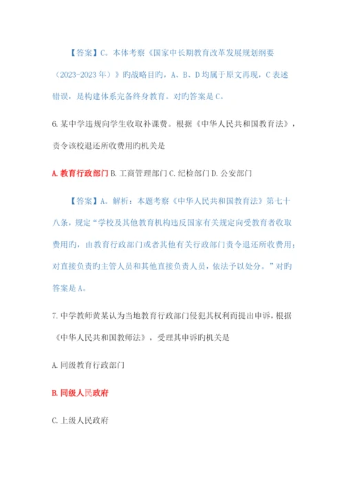 2023年教师资格证考试真题中学综合素质附答案.docx