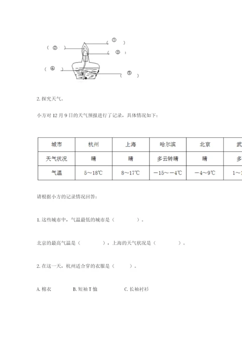 教科版三年级上册科学期末测试卷a4版打印.docx