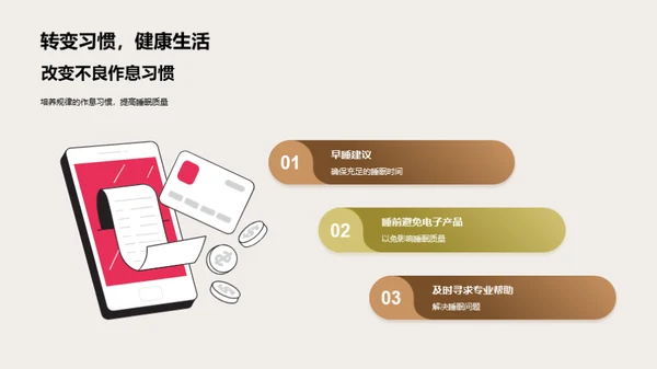 优质睡眠与学效提升