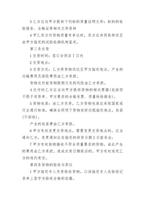 防暑降温品采购合同.docx