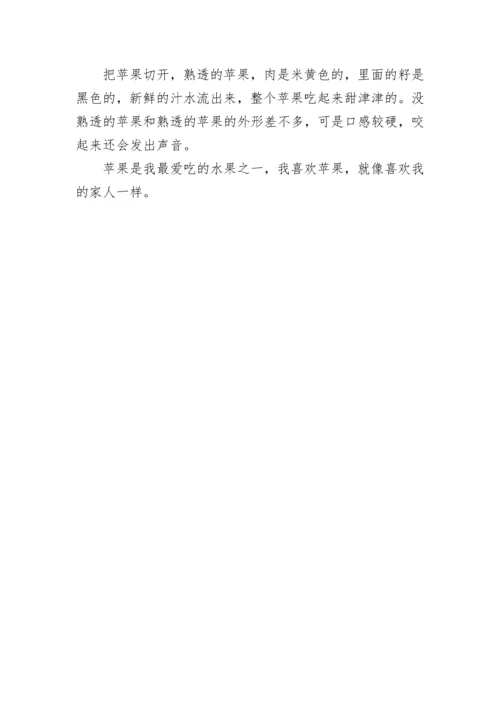 五年级苹果说明文作文600字(精选5篇).docx