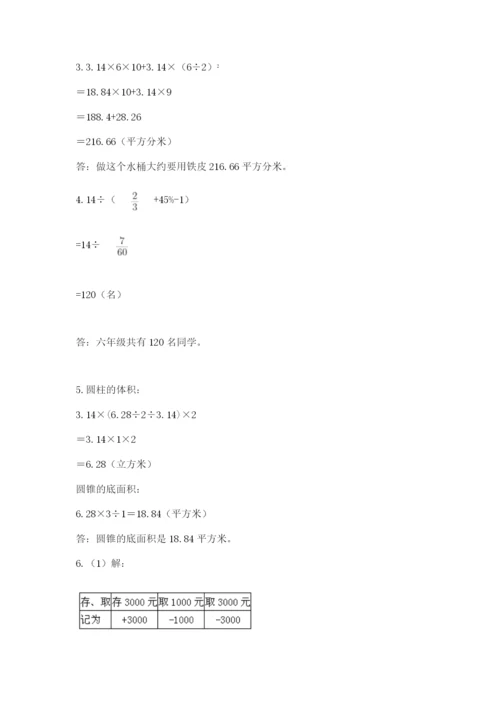 北京版小学六年级下册数学期末综合素养测试卷精品（突破训练）.docx