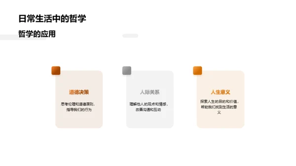 探索哲学：理解与启示