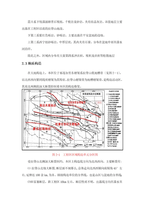 响河峡水库项目地质建议书报告修改