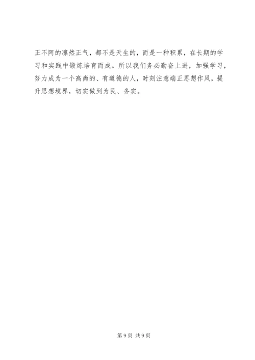 冯新柱案警示教育心得体会1范文.docx