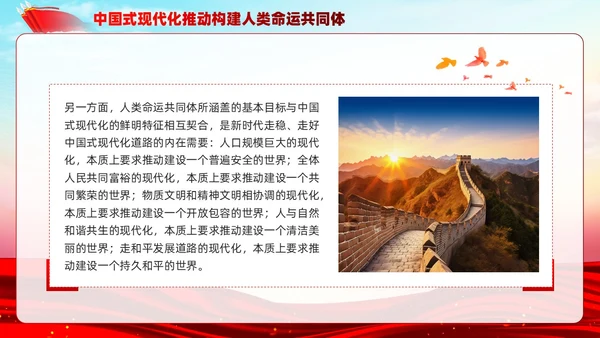 主题教育构建人类命运共同体理念红色党建课件PPT