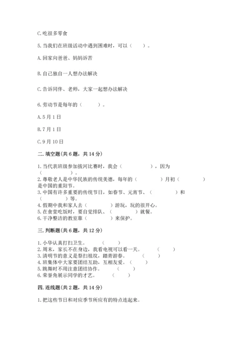 部编版二年级上册道德与法治期中测试卷含答案（研优卷）.docx