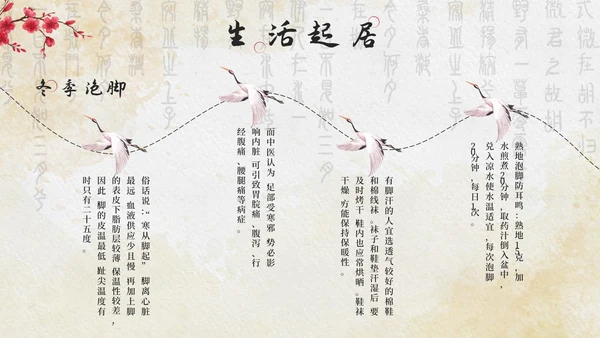 黄色中国风花卉冬季养生带内容PPT模板