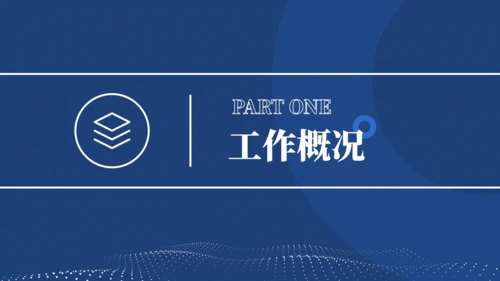圆圈几何风蓝色商务工作汇报通用PPT模板