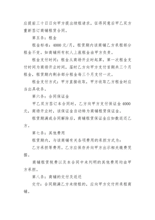 门面店铺部分转租合同.docx