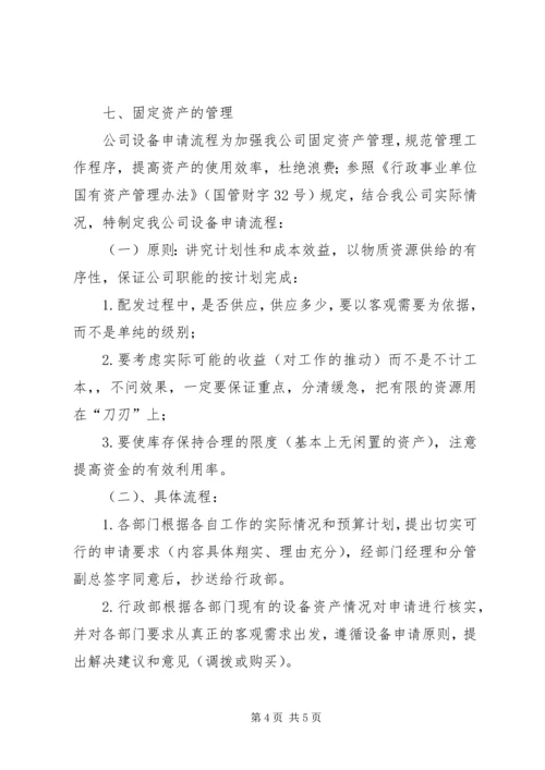 公司日常事务程序 (2).docx