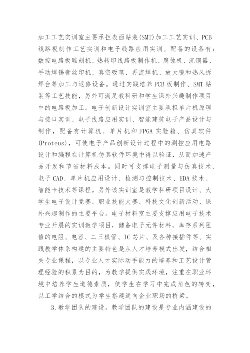 电子机械毕业论文范文.docx