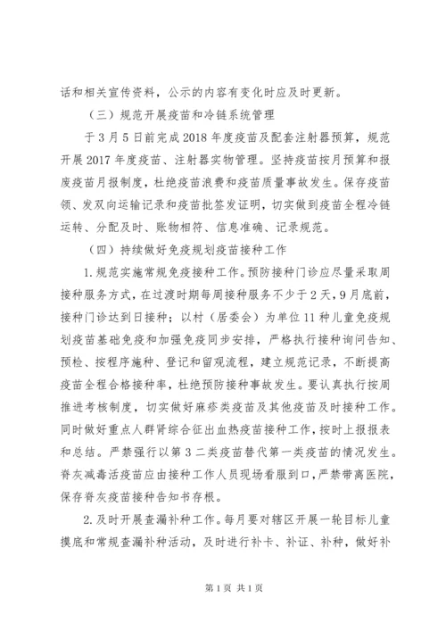 免疫规划工作计划.docx