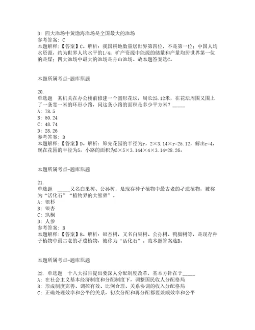 2022年01月江苏师范大学公开招聘体育教师冲刺卷6