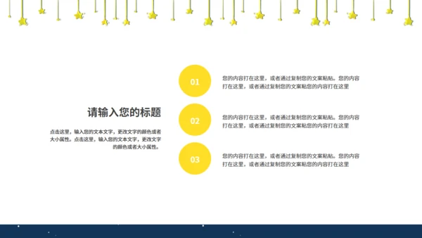 《数星星的孩子》人教版语文教学通用PPT模板