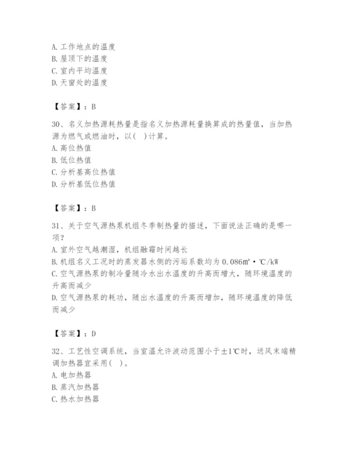 公用设备工程师之专业知识（暖通空调专业）题库附答案【基础题】.docx
