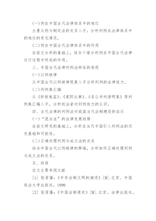 历史本科毕业论文开题报告精编.docx