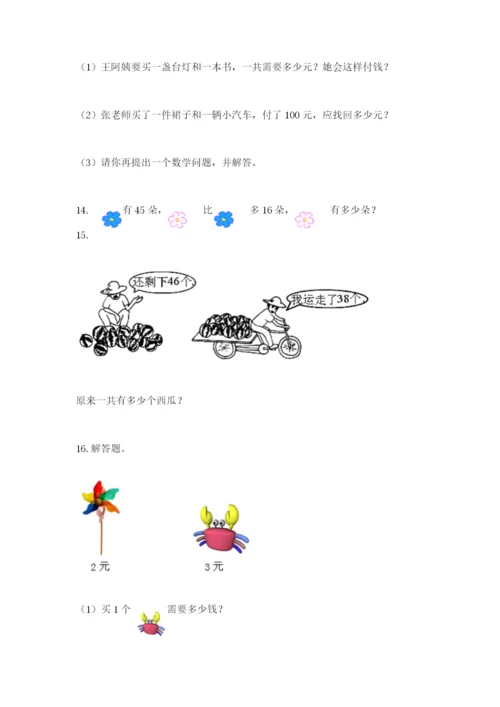小学二年级上册数学应用题100道（真题汇编）.docx