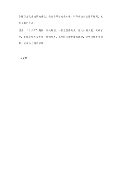 对县域经济发展趋势及规划编制的思考.docx