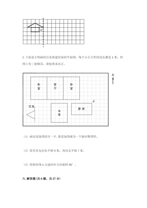 人教版五年级下册数学期末测试卷精品【综合题】.docx