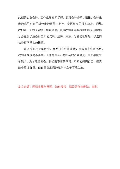 会计实习总结，高校生半年的会计实习体会