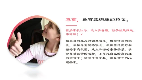 家校教育青春期主题ppt教学课件