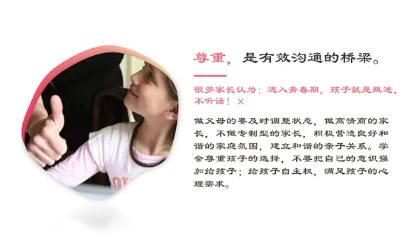 家校教育青春期主题ppt教学课件