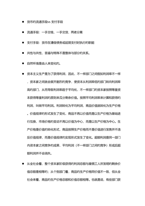 2023年考研政治选择题易错知识点整理.docx