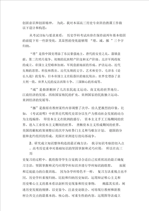 高三下学期复习计划