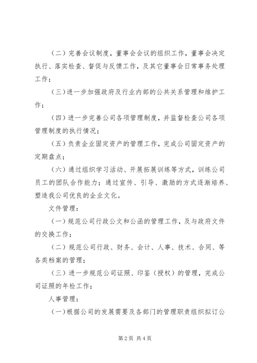 综合办公室XX年度工作计划范文.docx