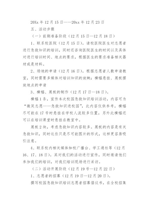 应急救护培训总结_4.docx