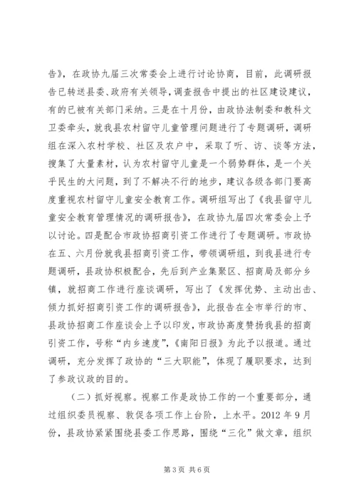 县政协工作报告.docx