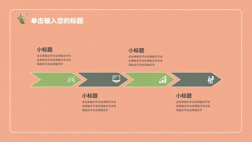 粉色教学模板PPT模板