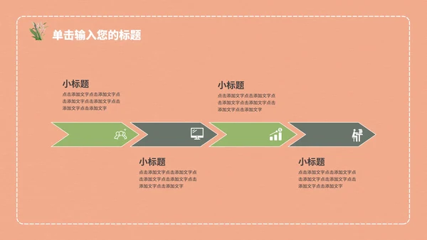 粉色教学模板PPT模板