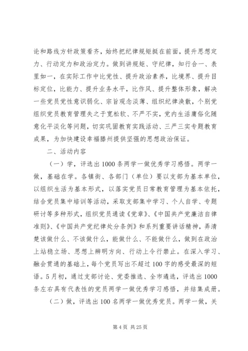 乡镇干部两学一做学习计划.docx