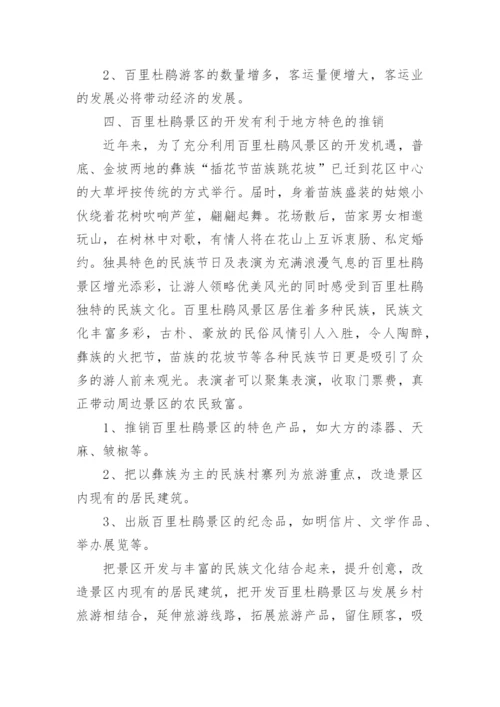 地理科技小论文.docx