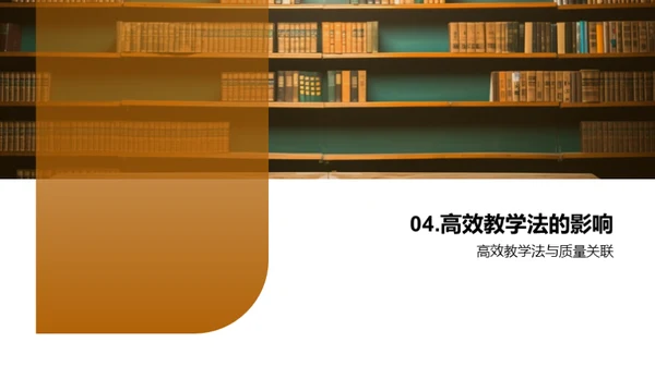 掌握高效教学法
