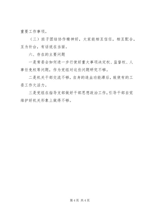 县人大常委会发言提纲.docx