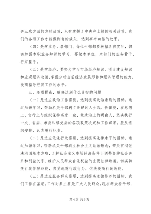 县机关干部学习培训会领导讲话稿.docx