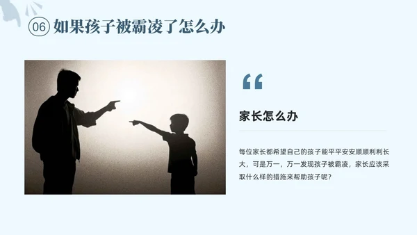 蓝色简约大学校园欺凌PPT培训课件