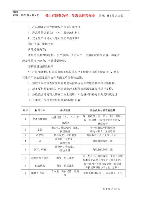 市政道路给排水工程监理细则(按最新规范编制).docx