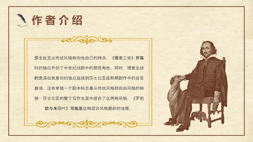 《罗密欧与朱丽叶》莎士比亚经典戏剧PPT