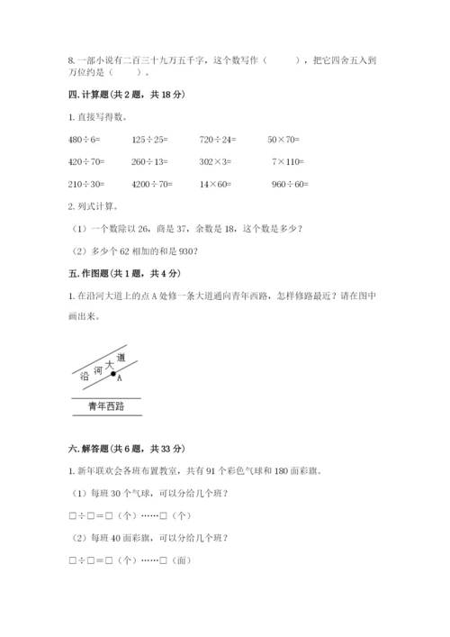 人教版四年级上册数学期末测试卷含答案（b卷）.docx