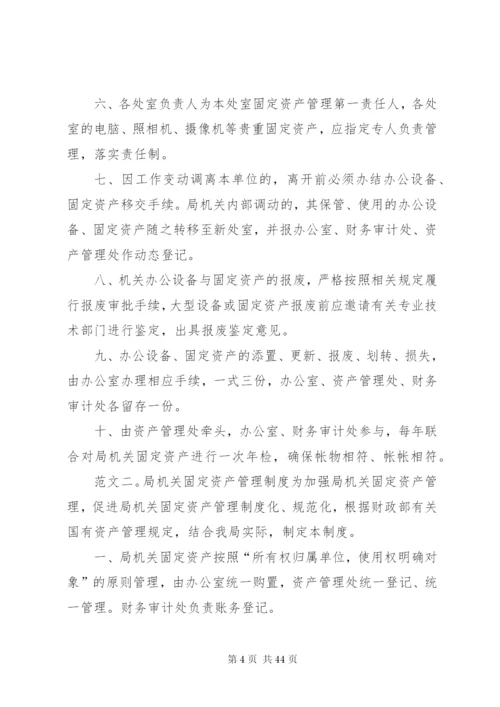 机关资产管理制度.docx