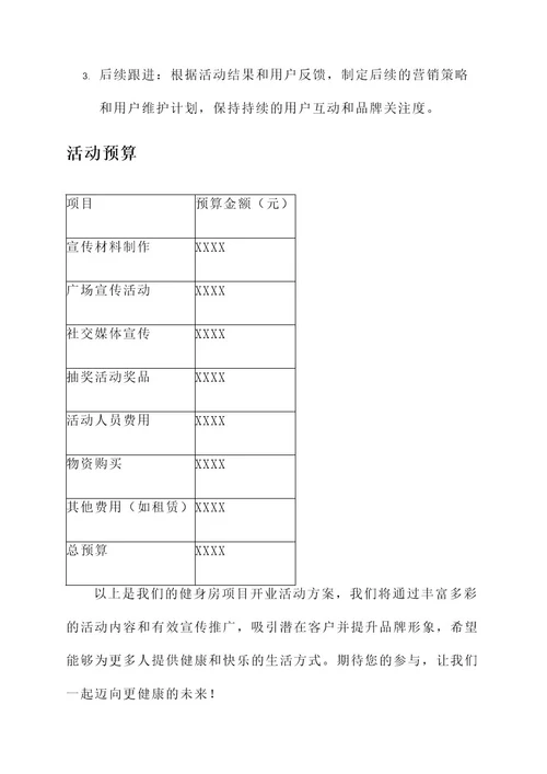 健身房项目开业活动方案