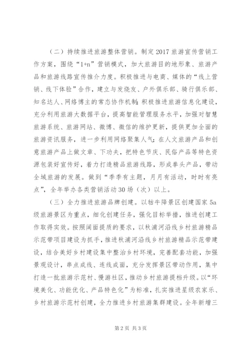 县旅委某年工作计划范文.docx