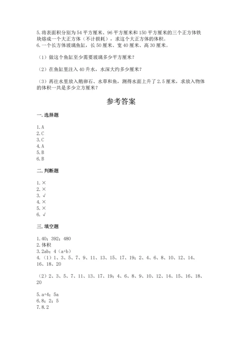 人教版五年级下册数学期中测试卷加答案下载.docx